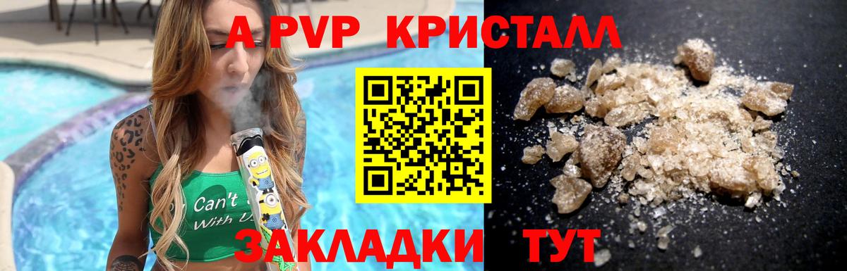 Alpha PVP Crystall Камышлов