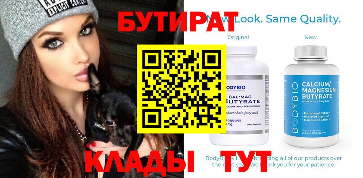 Бутират бутик  Вход с VPN  БУТИРАТ  Камышлов 