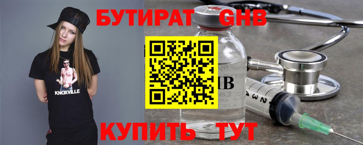 БУТИРАТ 1.4BDO Камышлов
