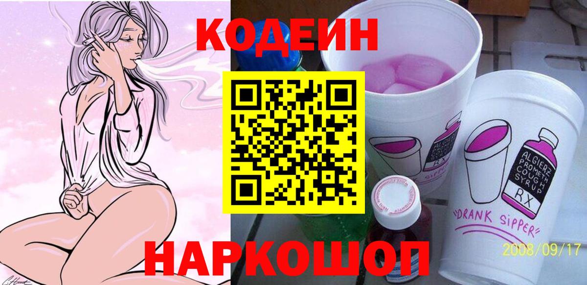Камышлов  Кодеиновый сироп Lean напиток Lean (лин)  Вход с VPN 