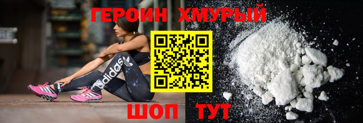 Камышлов  Героин  Вход с VPN  ГЕРОИН гречка 
