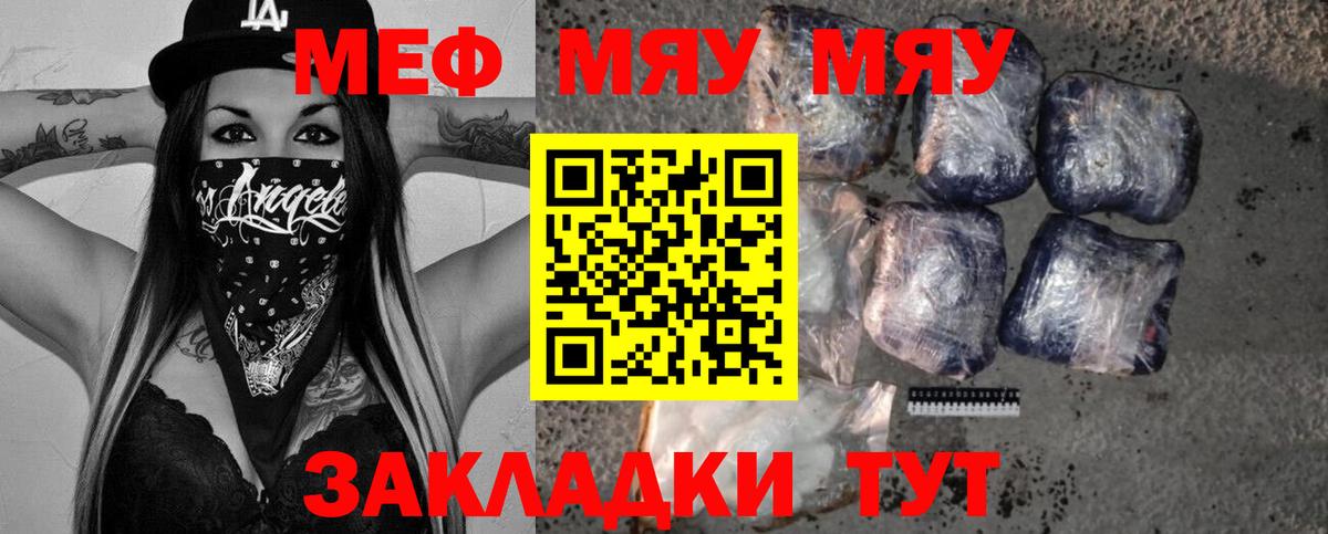 МЯУ-МЯУ 4 MMC  Вход с VPN  Камышлов  Меф  МЕФ VHQ 