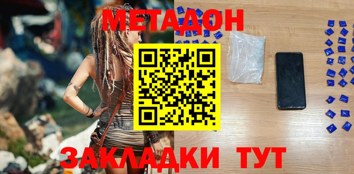 Метадон белоснежный Камышлов